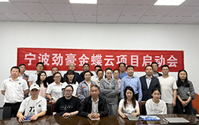啟動(dòng)！寧波勁豪攜手金睿，開(kāi)啟數(shù)字化轉(zhuǎn)型新篇章